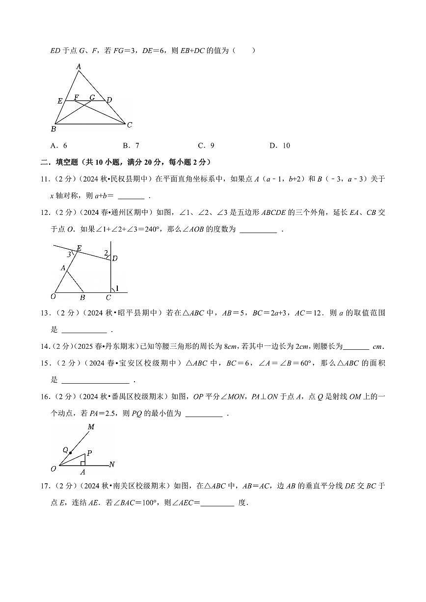 2025-2026学年八年级上册数学人教版期中模拟预测练习卷含答案第3页