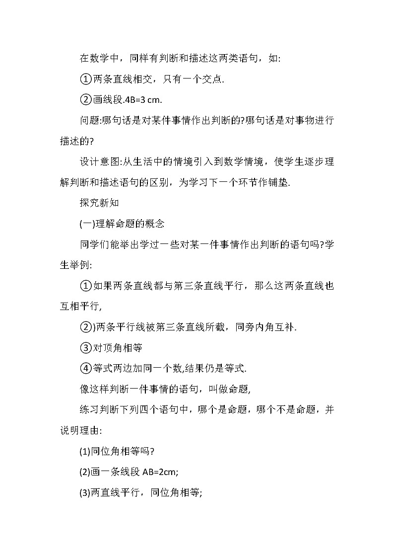 华东师大版八年级上册第12章12.1.1 命题教学设计第2页