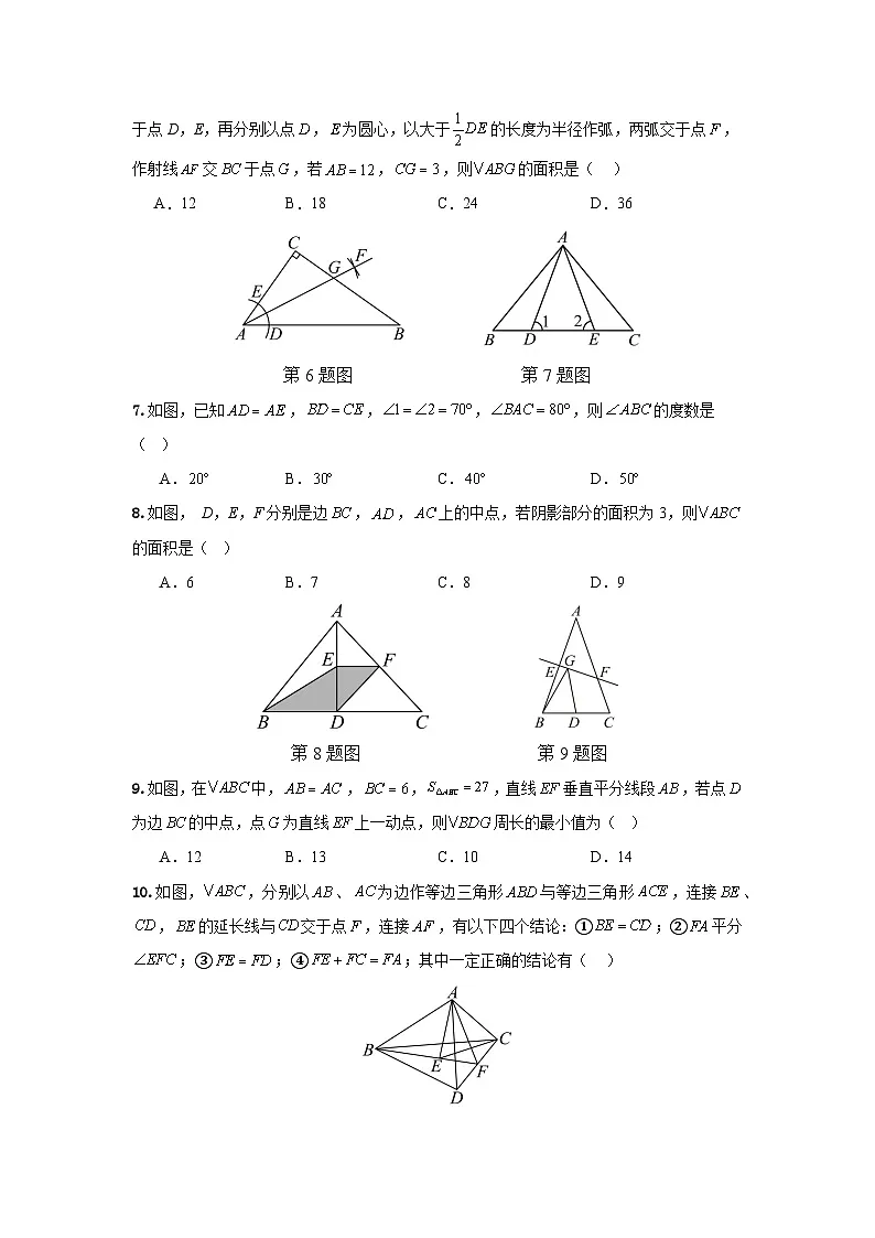 2025-2026学年人教版（2024）数学八年级上册期中模拟卷（三角形、全等三角形、轴对称）第2页