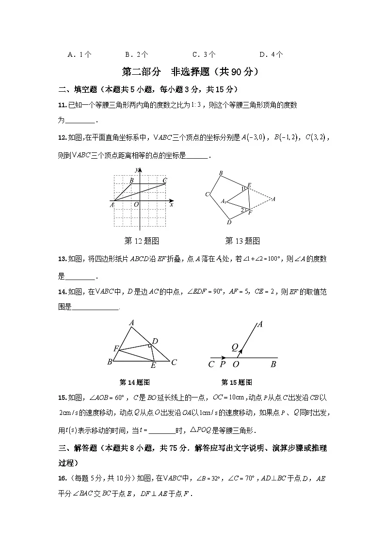 2025-2026学年人教版（2024）数学八年级上册期中模拟卷（三角形、全等三角形、轴对称）第3页