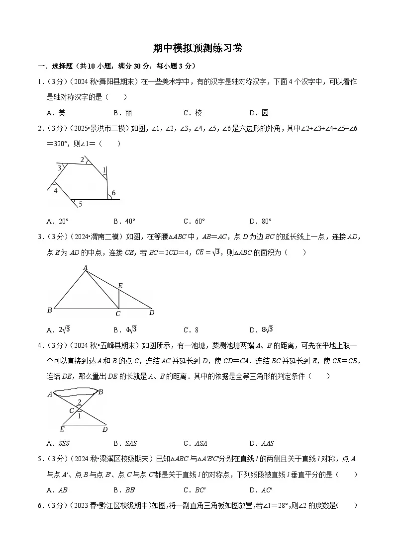 期中模拟预测练习卷（试题）2025-2026学年八年级上册数学人教版 含答案第1页