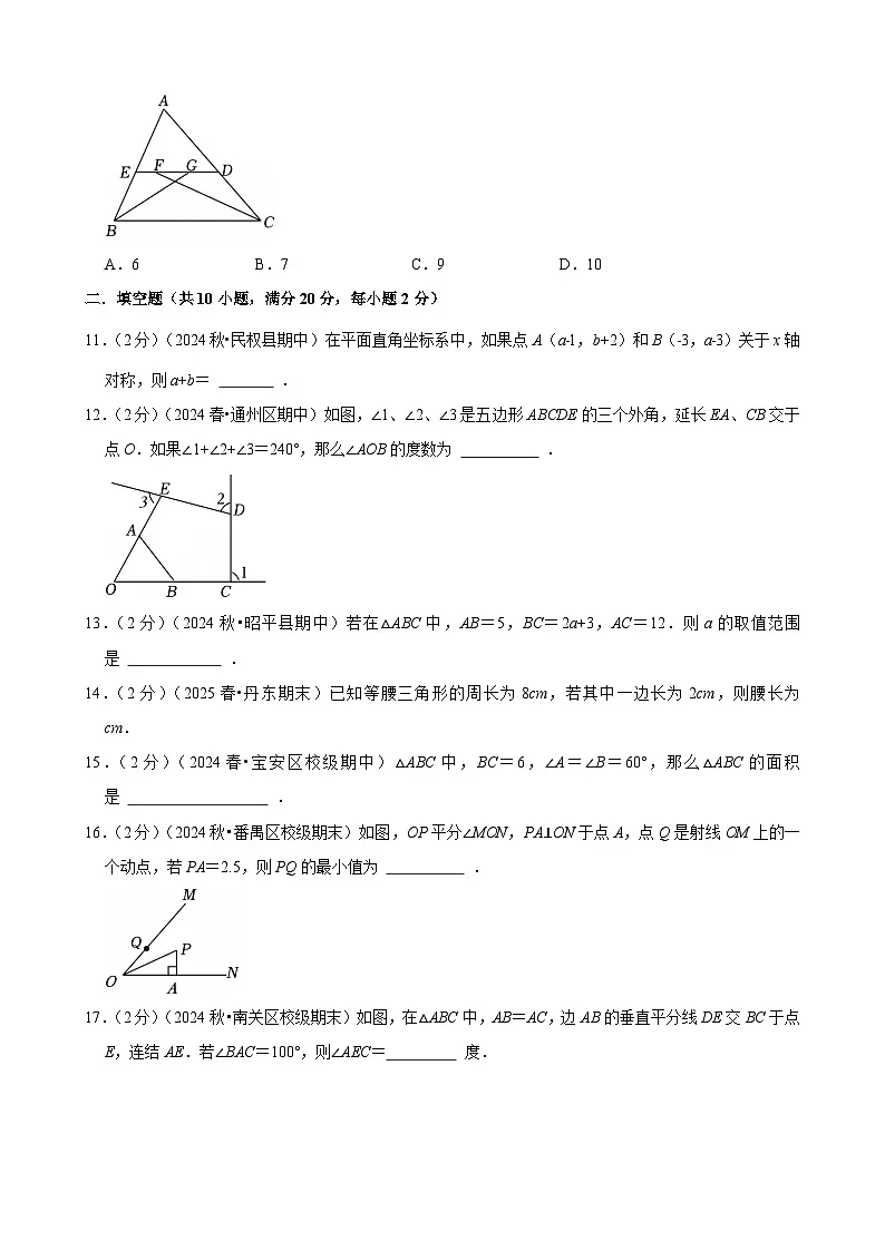 期中模拟预测练习卷（试题）2025-2026学年八年级上册数学人教版 含答案第3页