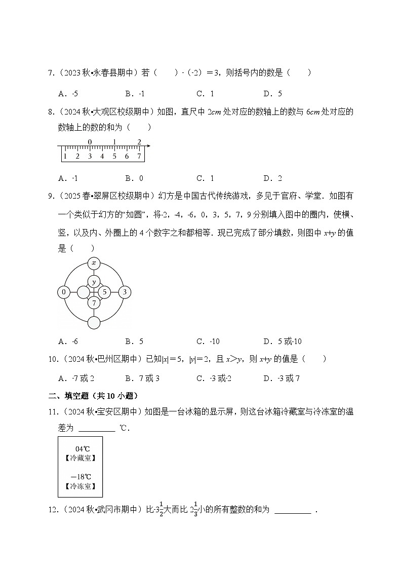 《学段冲刺·期中臻选·专题训练》人教版七年级数学上册（2024）专题02 有理数的加法与减法（试卷版）第2页