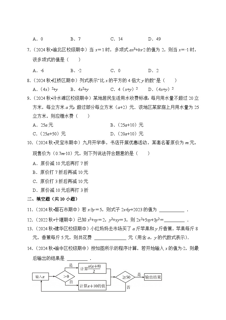 《学段冲刺·期中臻选·专题训练》人教版七年级数学上册（2024）专题05 代数式（试卷版）第2页