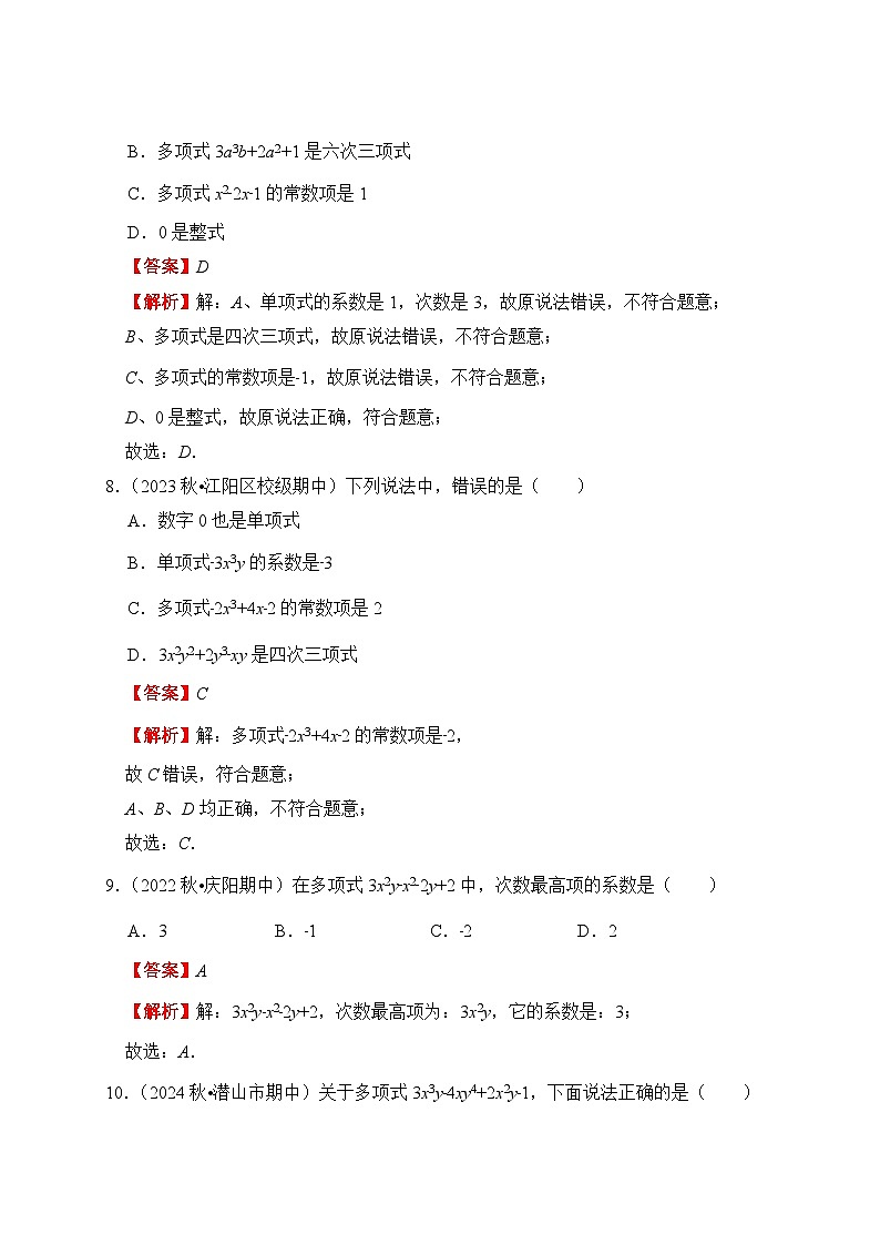 《学段冲刺·期中臻选·专题训练》人教版七年级数学上册（2024）专题06 整式（解析版）第3页