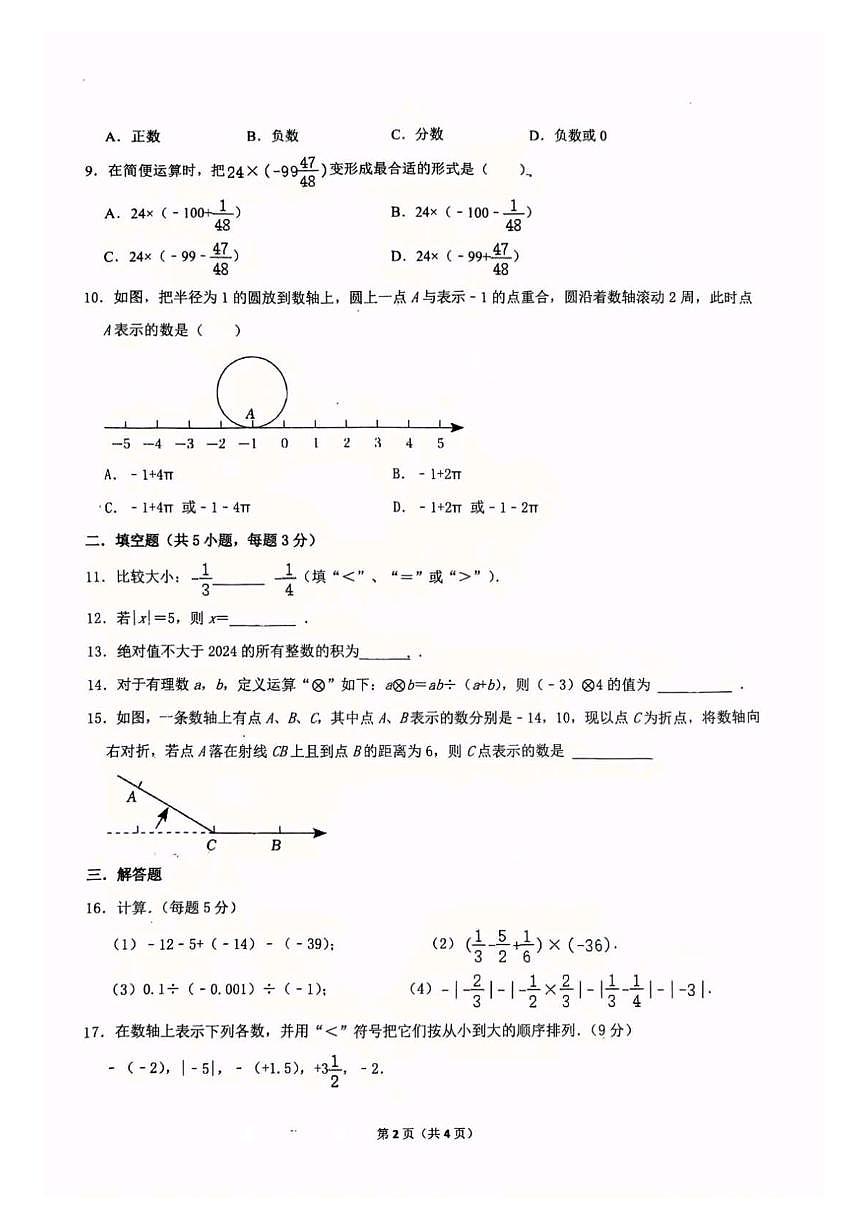 辽宁省鞍山市二十六中2025-2026学年第一学期七年级数学月考试卷（含答案）第2页