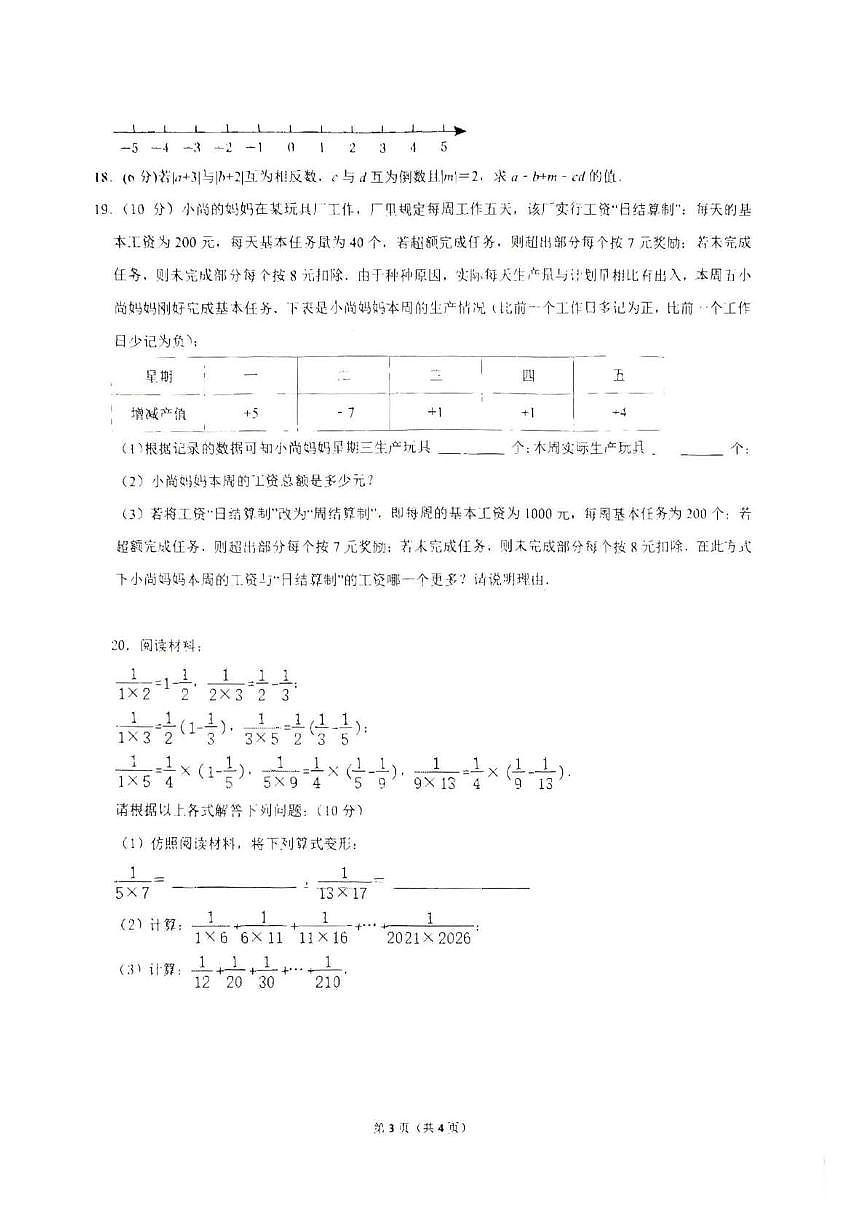 辽宁省鞍山市二十六中2025-2026学年第一学期七年级数学月考试卷（含答案）第3页
