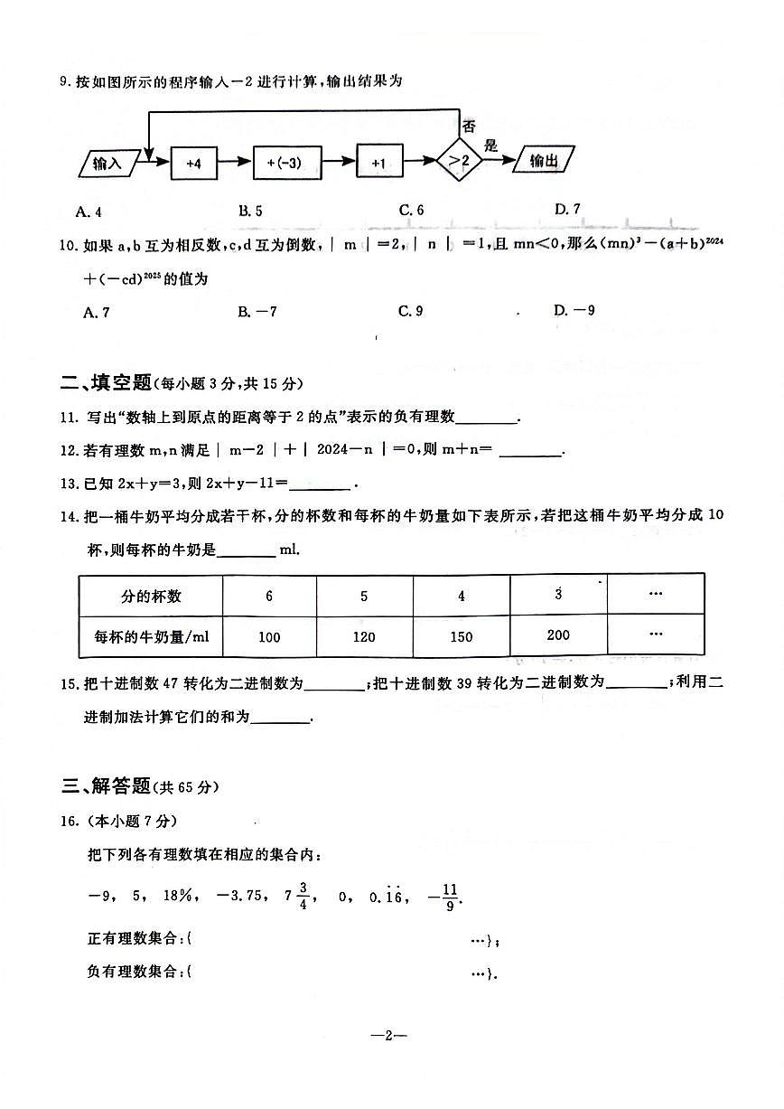辽宁省鞍山市立山区2024-2025学年第一学期七年级数学期中试卷（含答案）第2页