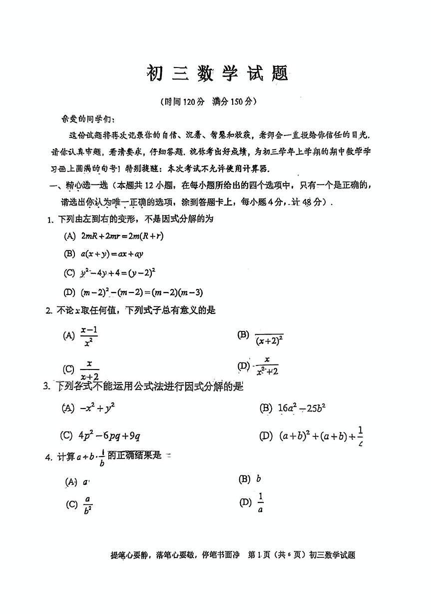 山东省淄博市淄川实验中学2025-2026学年八年级上学期10月月考数学试卷第1页