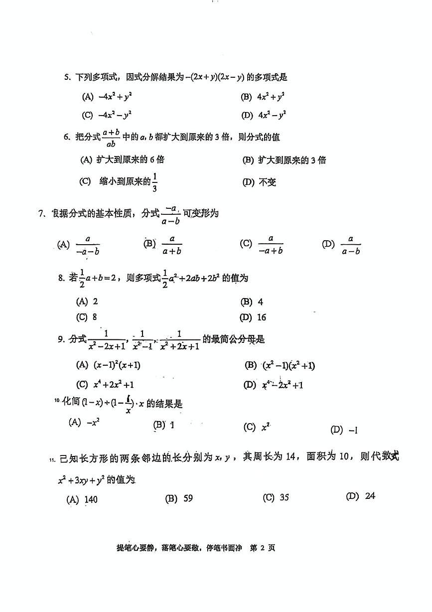 山东省淄博市淄川实验中学2025-2026学年八年级上学期10月月考数学试卷第2页