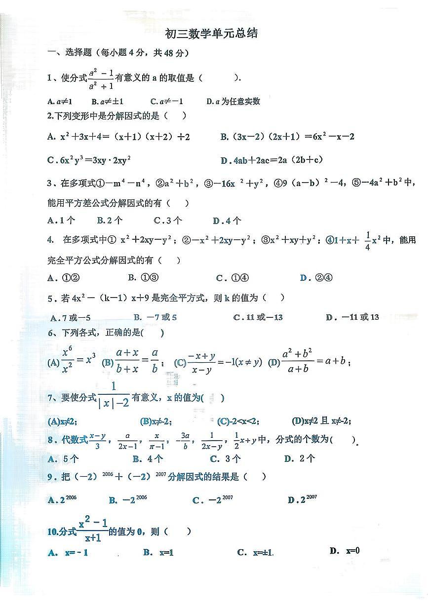 淄博市临淄区第二中学2025-2026学年九年级上学期10月月考数学试卷第1页