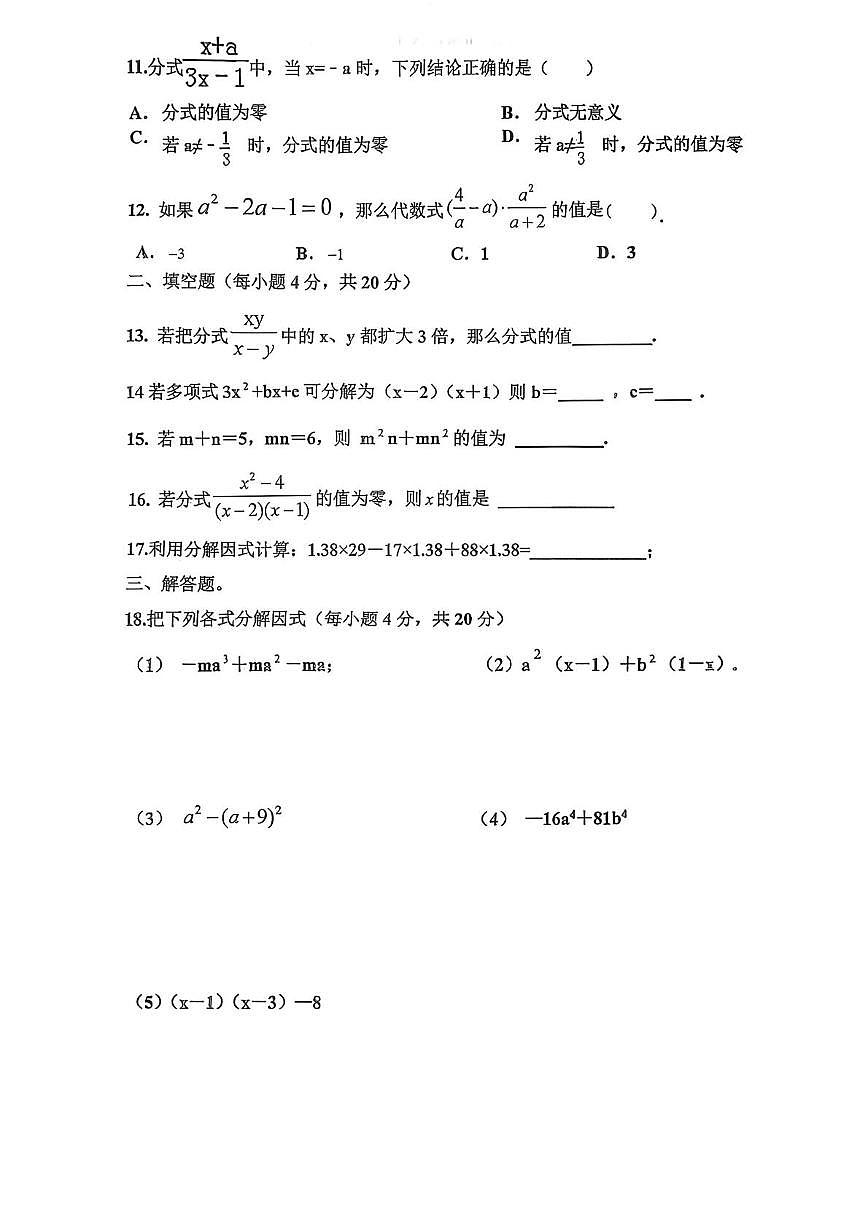 淄博市临淄区第二中学2025-2026学年九年级上学期10月月考数学试卷第2页