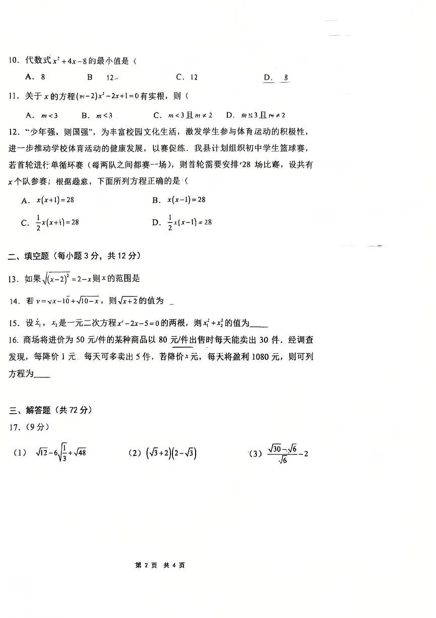 海南省海口市第一中学2025-2026学年九年级上学期数学月考（10月）试卷第2页