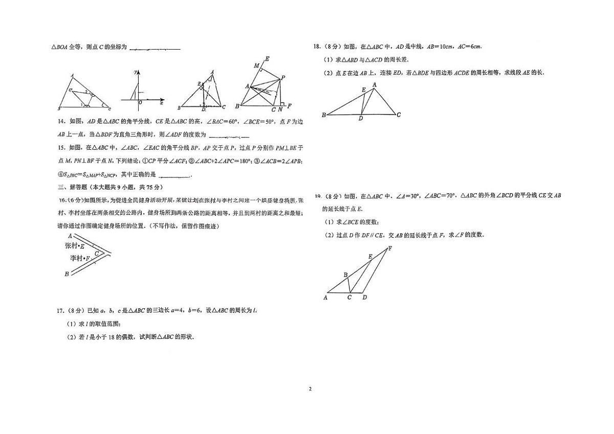 湖北省襄阳市谷城县谷城八校2025-2026学年八年级上学期10月月考数学试题第2页