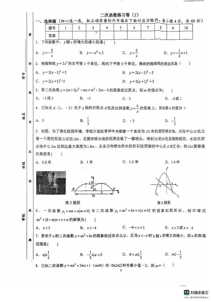 安徽省合肥市五十中学西校2025-2026学年九年级上学期10月月考数学试题第1页