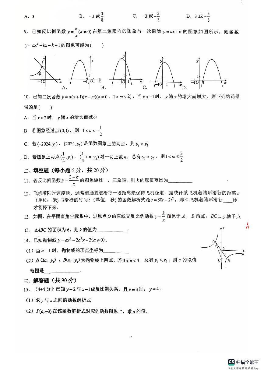 安徽省合肥市五十中学西校2025-2026学年九年级上学期10月月考数学试题第2页