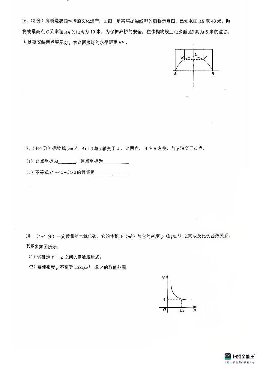安徽省合肥市五十中学西校2025-2026学年九年级上学期10月月考数学试题第3页