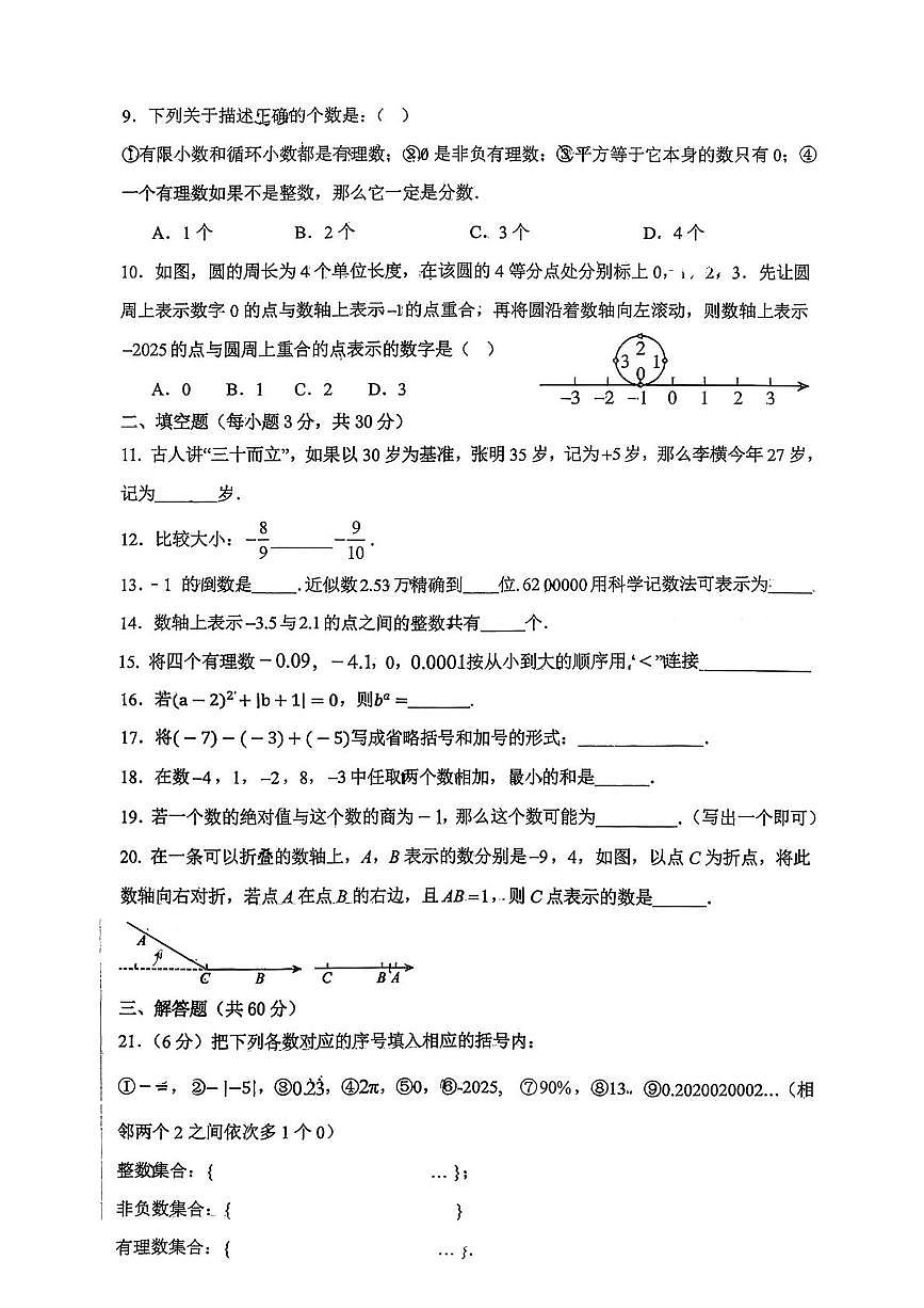 河南省漯河市实验中学2025-2026学年上学期第一次月考七年级数学试卷第2页