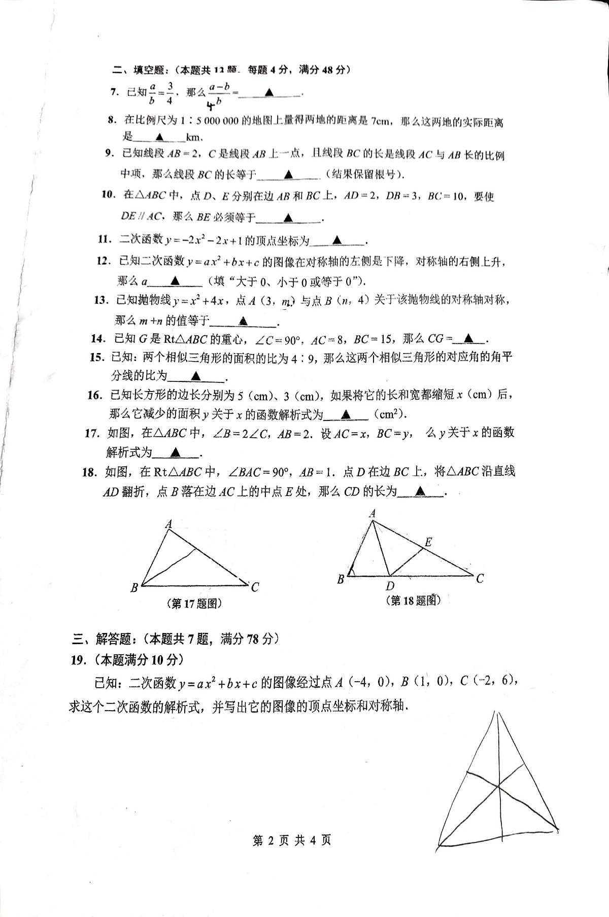 上海市南洋模范初级中学2025-2026学年上学期10月月考九年级数学试卷第2页