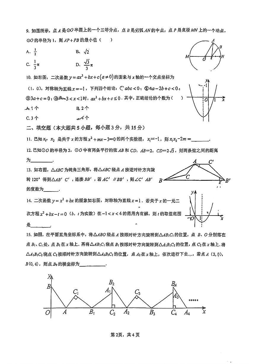 河南省安阳市第五中学2025-2026学年九年级上学期10月月考数学试卷第2页