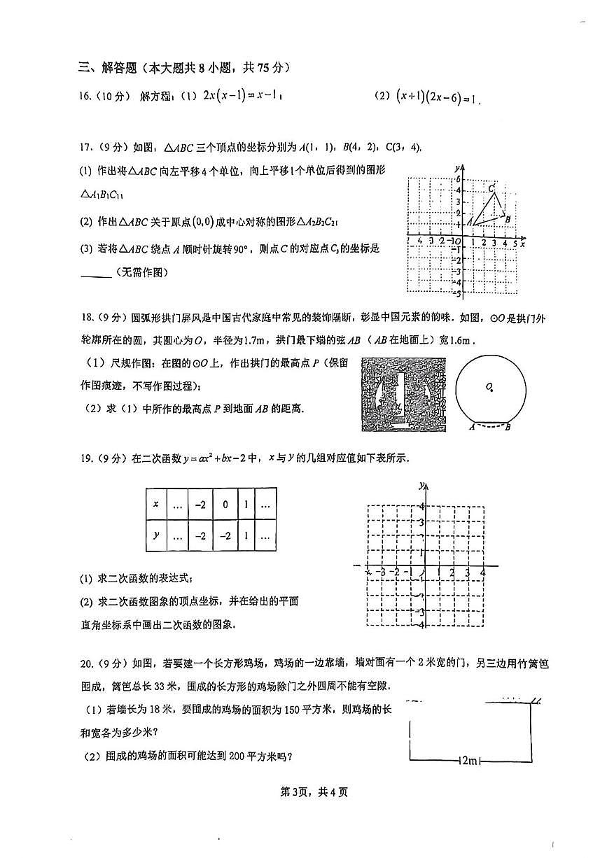 河南省安阳市第五中学2025-2026学年九年级上学期10月月考数学试卷第3页