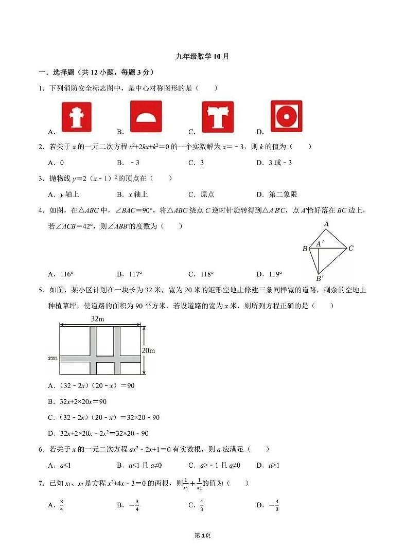 天津市南开区美达菲学校2025-2026学年九年级上学期10月月考数学试题第1页