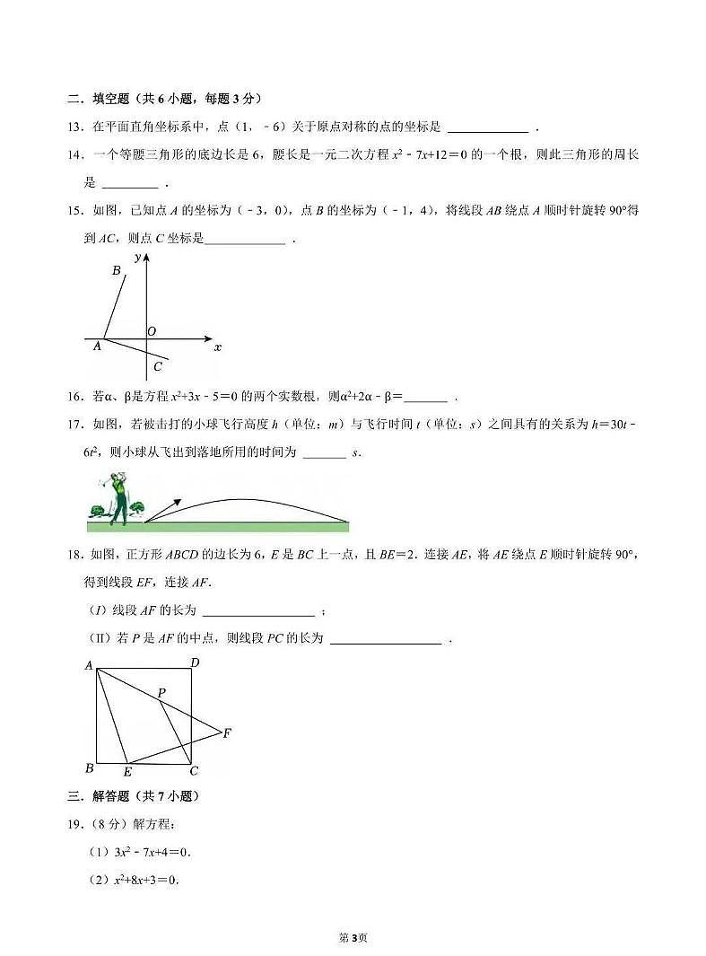 天津市南开区美达菲学校2025-2026学年九年级上学期10月月考数学试题第2页