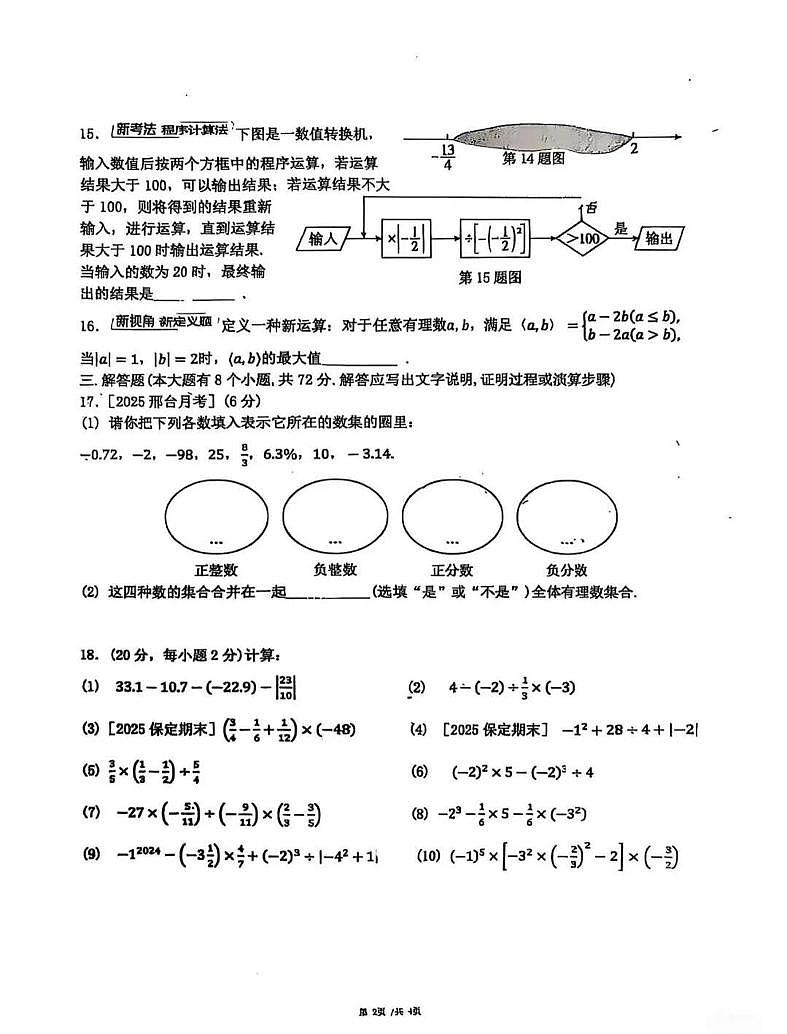 河北省石家庄市润德学校2025-2026学年上学期10月月考七年级数学试卷第2页
