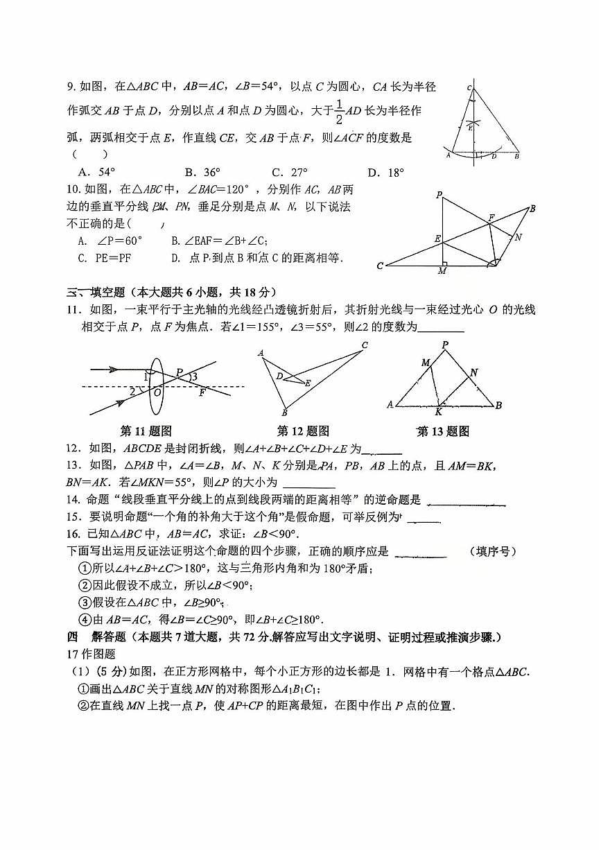 山东省潍坊市高密市知行学校2025-2026学年八年级上学期10月月考数学试题第2页