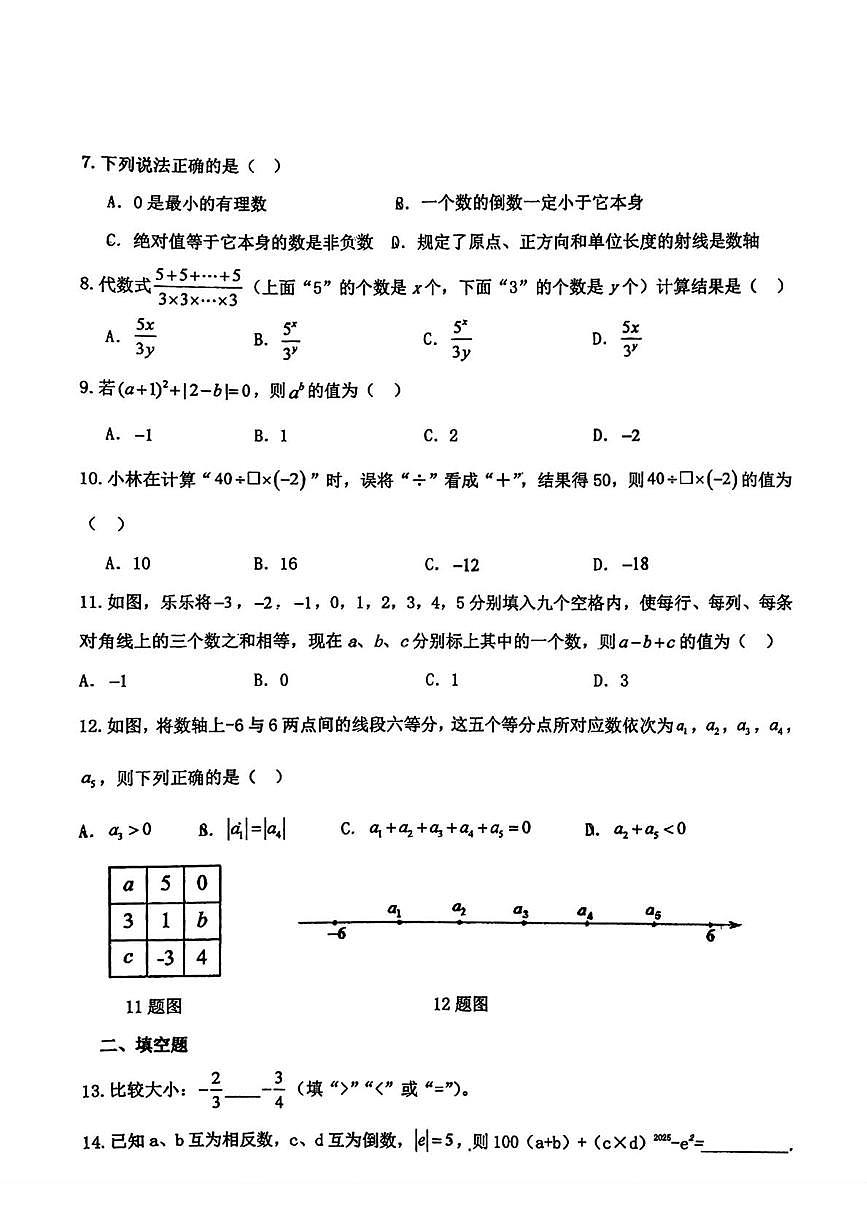 河北省石家庄市第二十八中学2025-2026学年七年级上学期10月月考数学试卷第2页