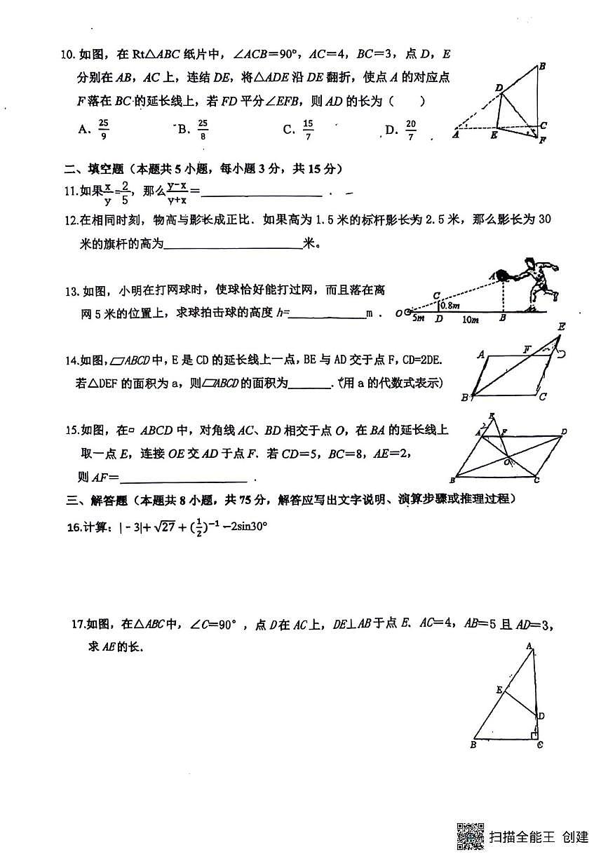 辽宁省大连市第三十七中学2025-2026学年九年级上学期10月月考数学试卷第2页