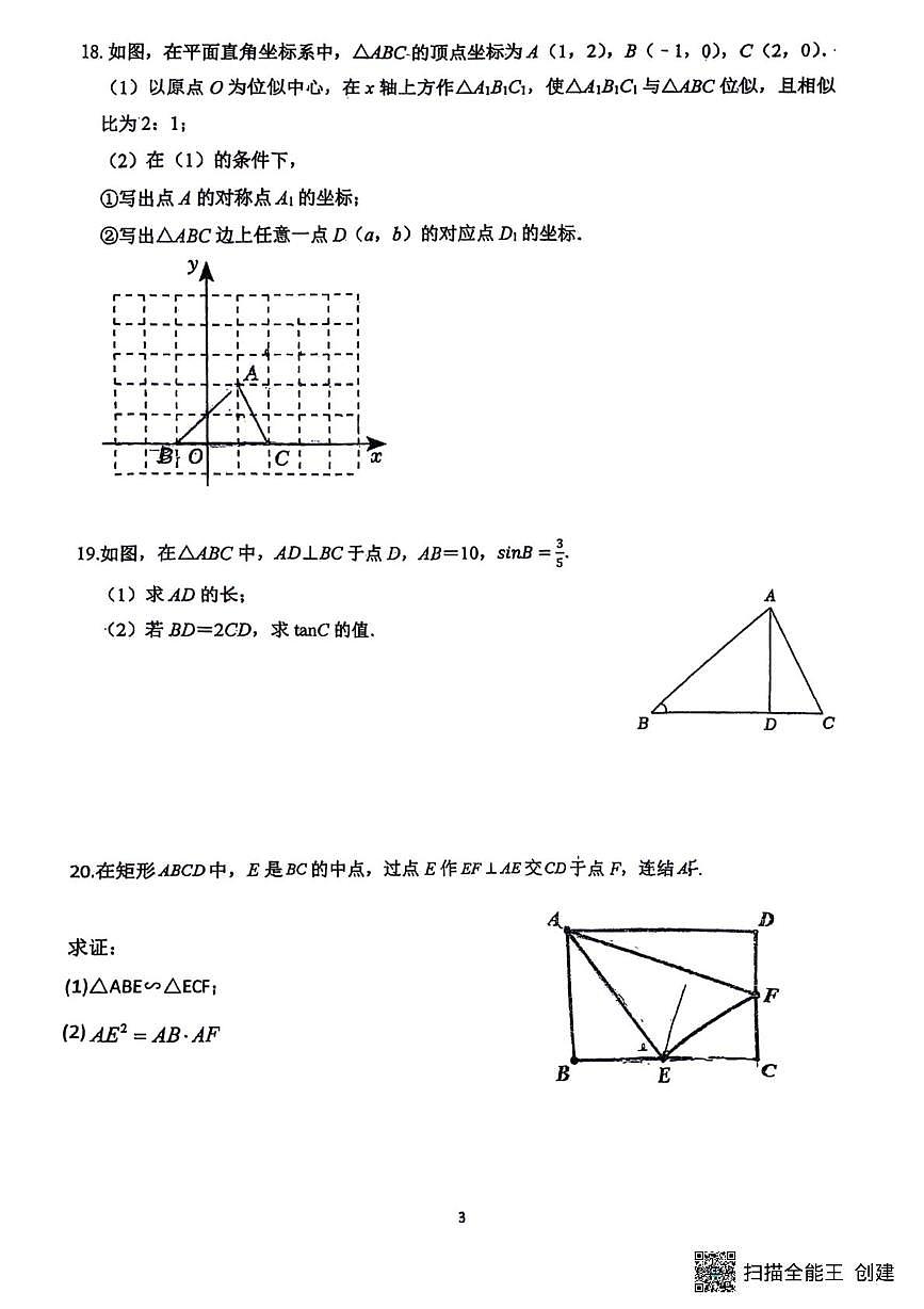 辽宁省大连市第三十七中学2025-2026学年九年级上学期10月月考数学试卷第3页