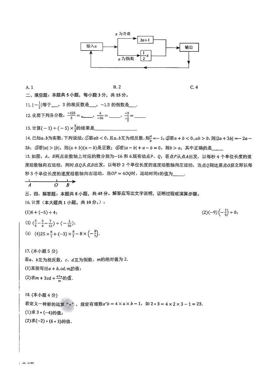 湖北省襄阳市襄城区新集中学2025-2026学年七年级上学期10月月考数学试题第2页