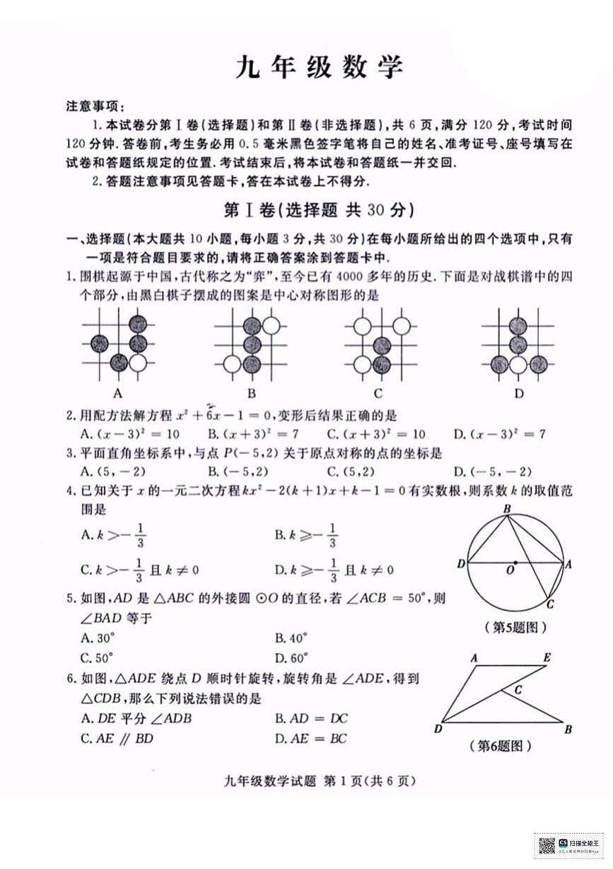 甘肃省武威市凉州区羊下坝乡中学2025-2026学年上学期九年级月考数学试卷第1页