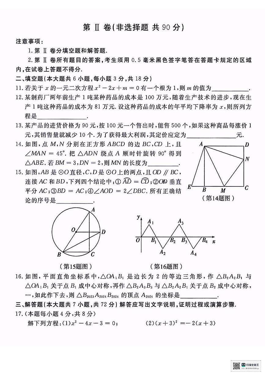 甘肃省武威市凉州区羊下坝乡中学2025-2026学年上学期九年级月考数学试卷第3页