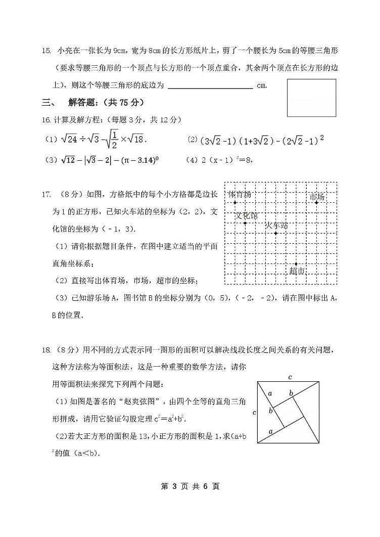 河南省郑州市桐柏一中2025-2026学年上学期八年级数学月考试题第3页