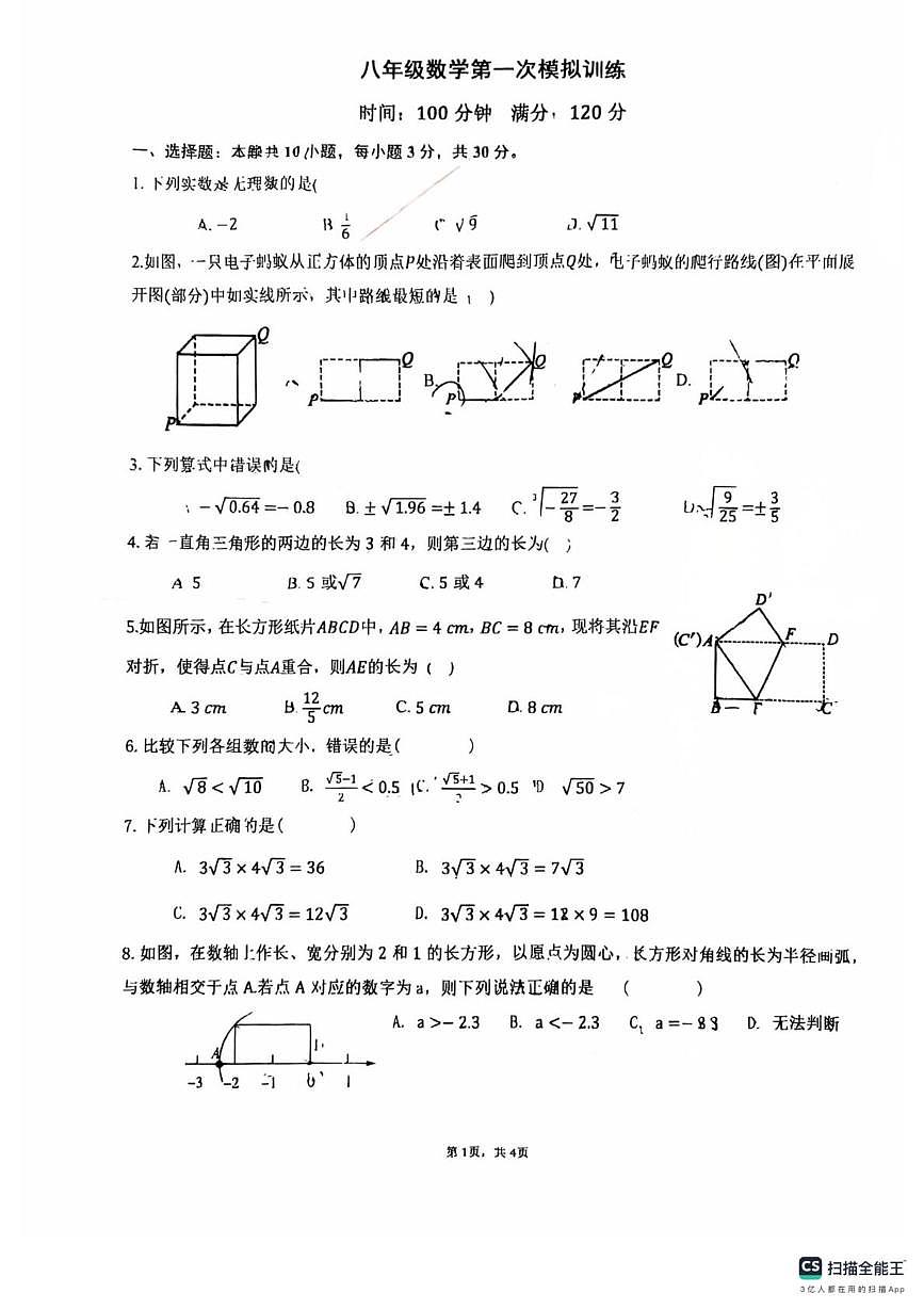 河南省郑州市第七十九中学2025-2026学年八年级上学期数学第一次月考试卷第1页