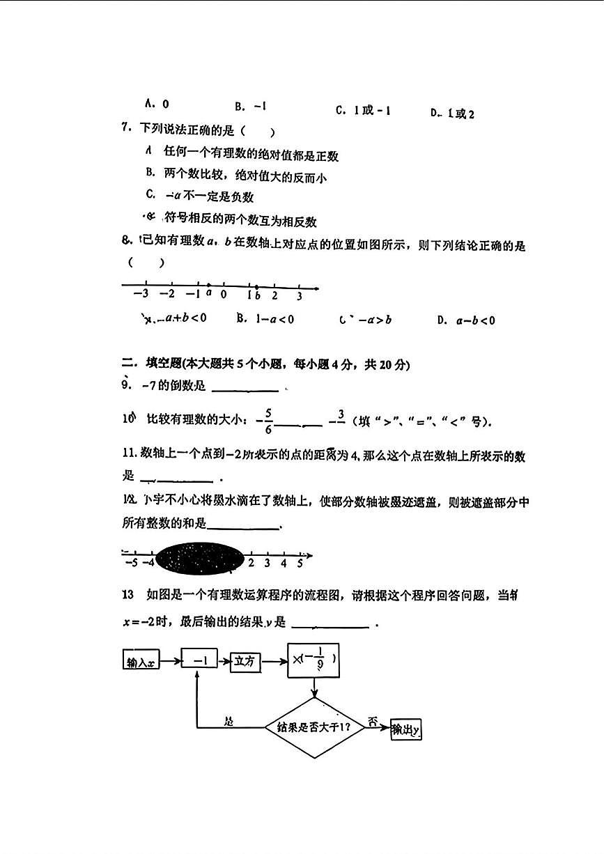 四川成都教育科学研究院附属中学天府五街校区2025--2026学年上学期七年级数学10月月考试卷第2页
