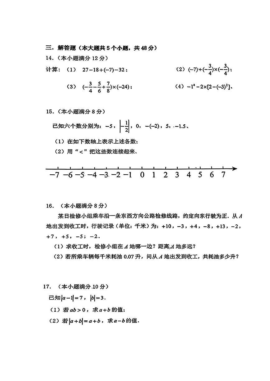 四川成都教育科学研究院附属中学天府五街校区2025--2026学年上学期七年级数学10月月考试卷第3页