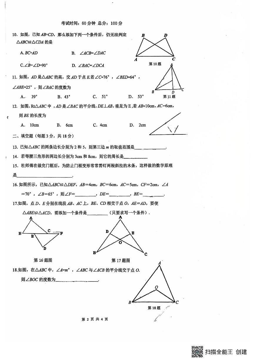 天津市西青区精武中学2025-2026学年上学期八年级10月份月考数学试卷第2页