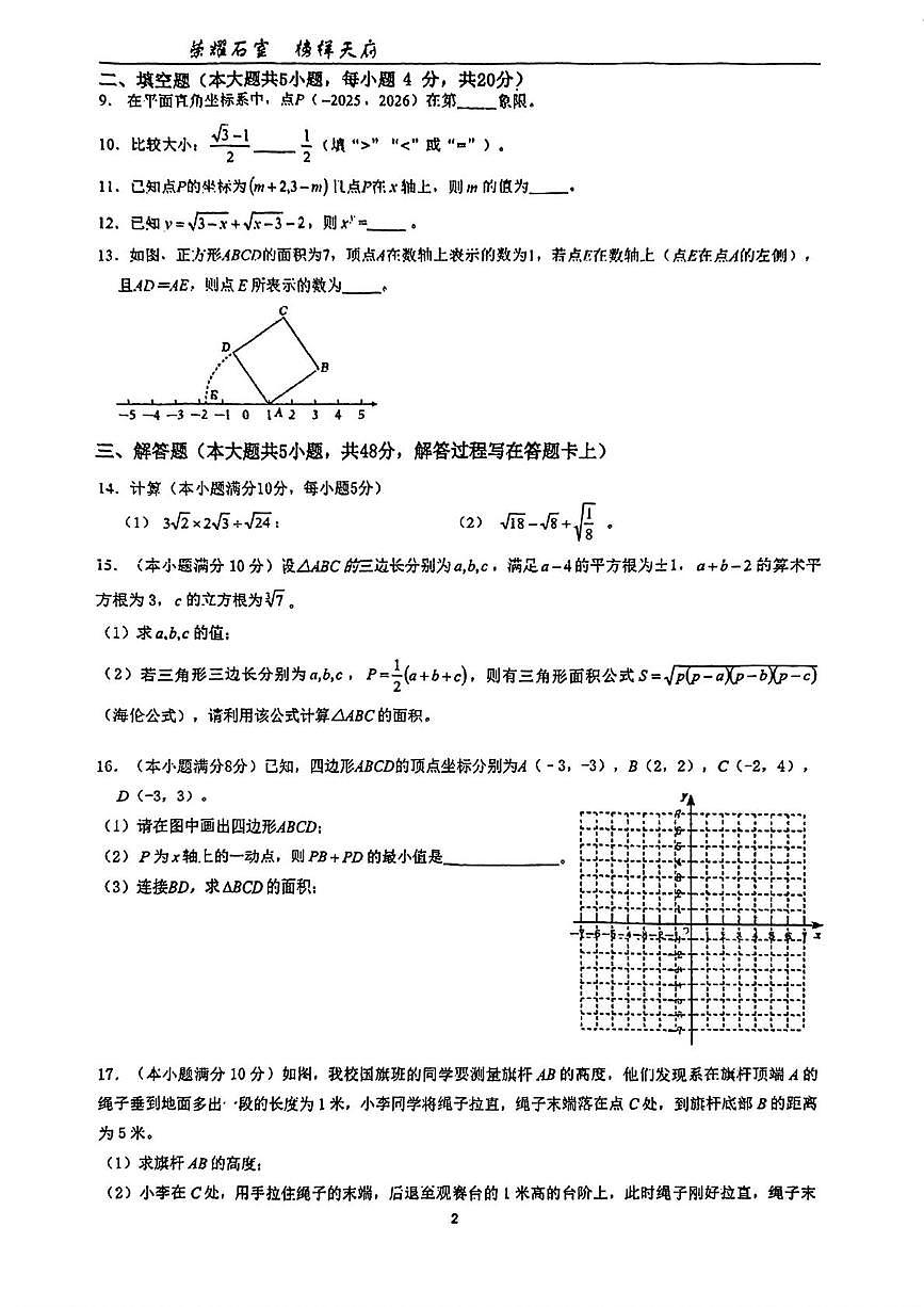 四川成都石室天府中学2025--2026学年上学期八年级数学10月月考试卷第2页