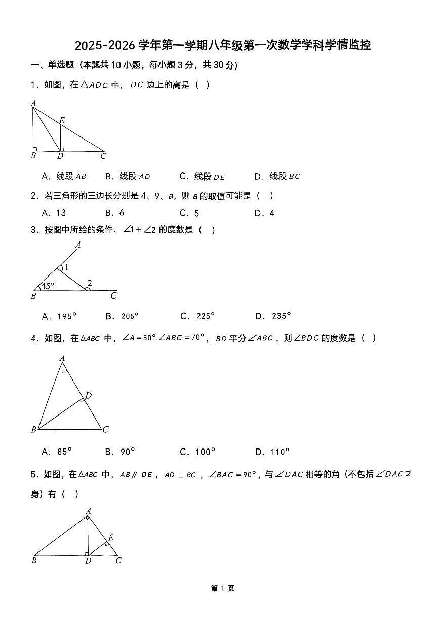 洛阳市第二外国语学校2025-2026学年八年级上学期第一次月考数学试卷第1页