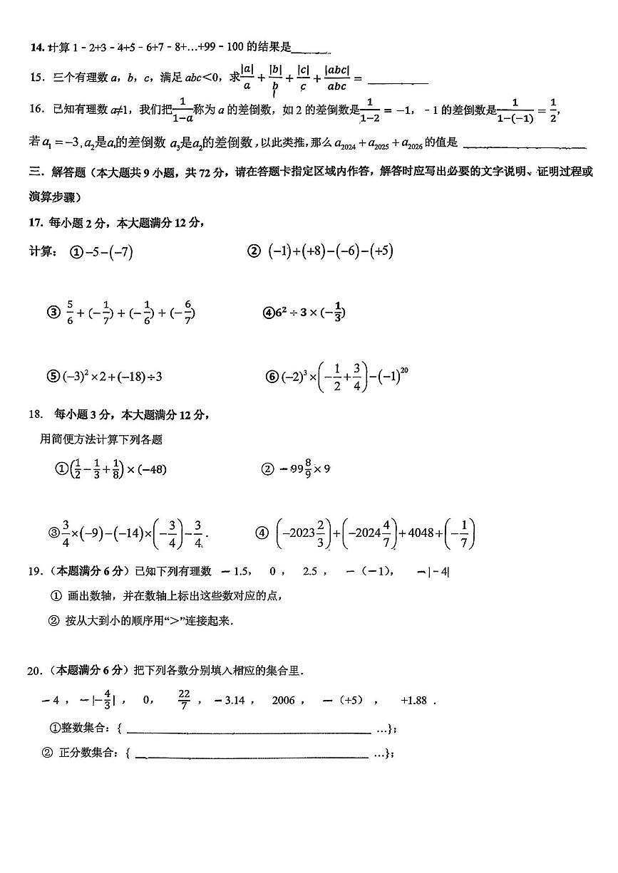 广东省广州市实验外语学校2025--2026学年七年级上学期十月月考数学试卷第2页