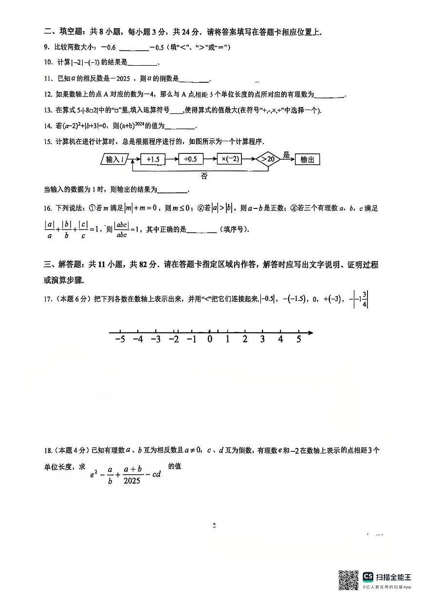 江苏省苏州市昆山市蓬朗中学2025-2026学年七年级上学期10月月考数学卷第2页