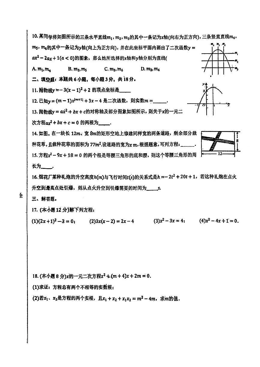 湖北省襄阳市第三十五中学2025-2026学年九年级上学期10月月考数学试题第2页