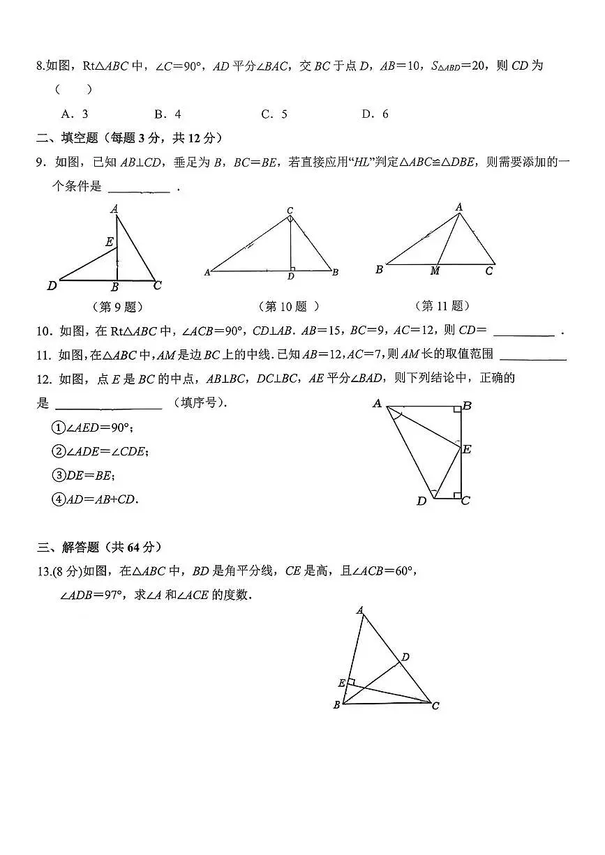 内蒙古呼和浩特市赛罕区世宙中学2025-2026学年上学期八年级月考数学试题第2页