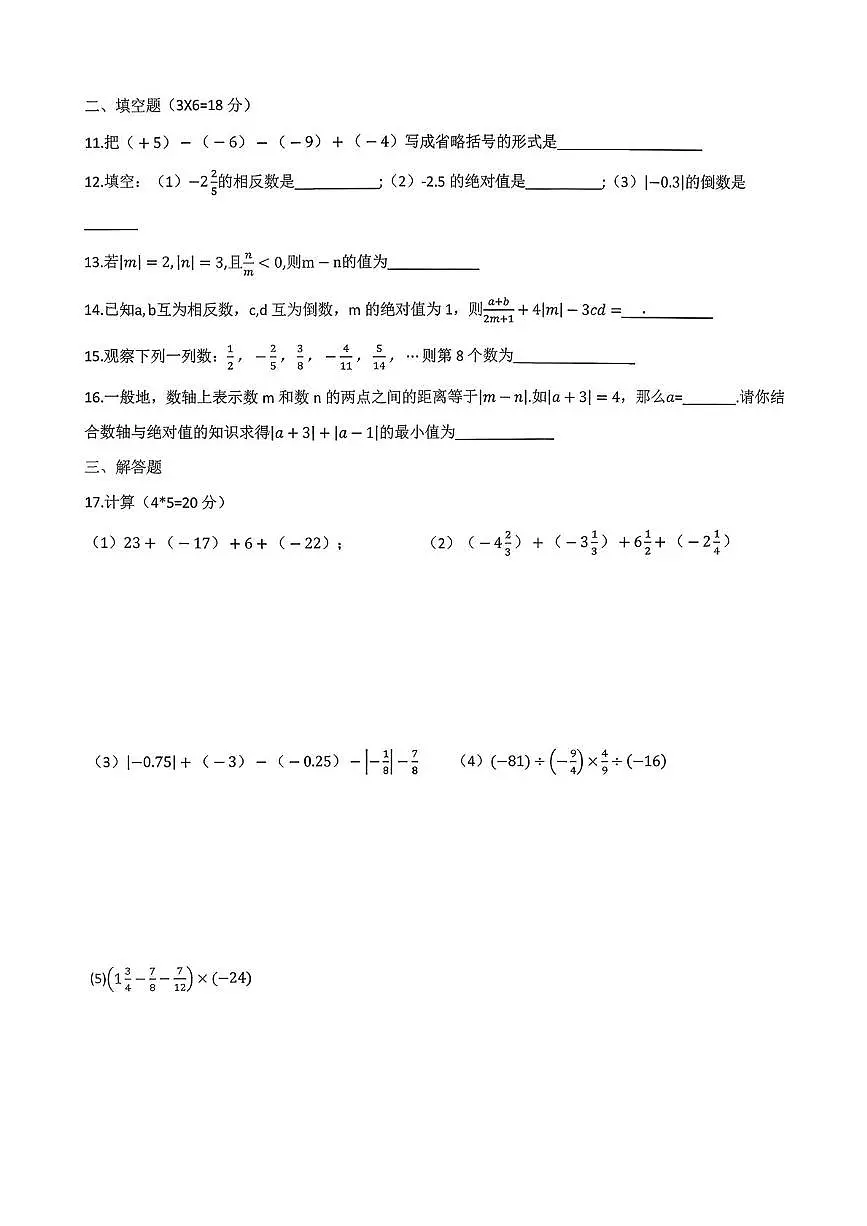 内蒙古呼和浩特市赛罕区世宙中学2025-2026学年上学期七年级月考数学试题第2页