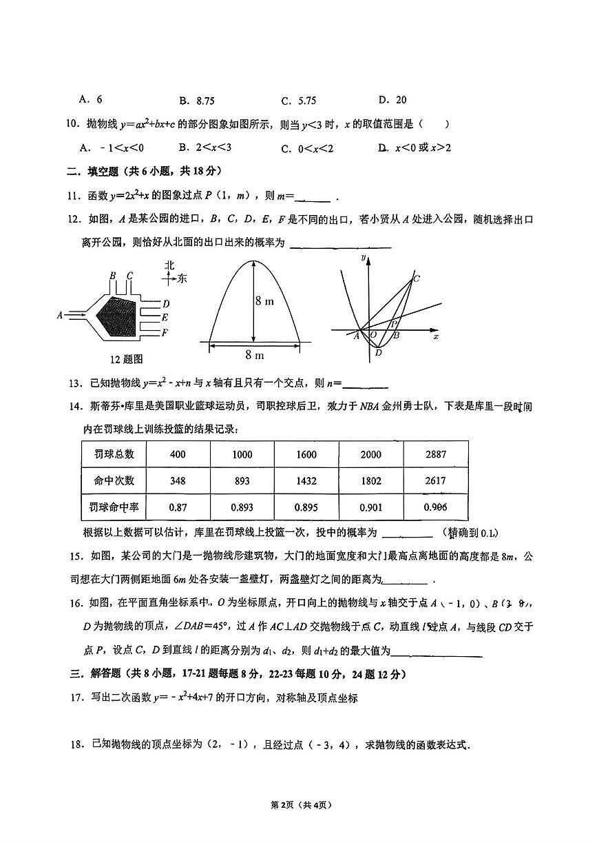 浙江省衢州市柯城区巨化中学2025--2026学年九年级上学期月考数学试卷第2页