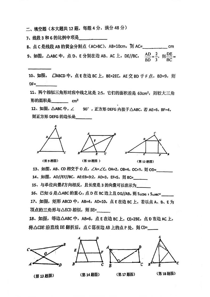 上海市南汇第四中学2025-2026学年九年级上学期10月月考数学试卷第2页