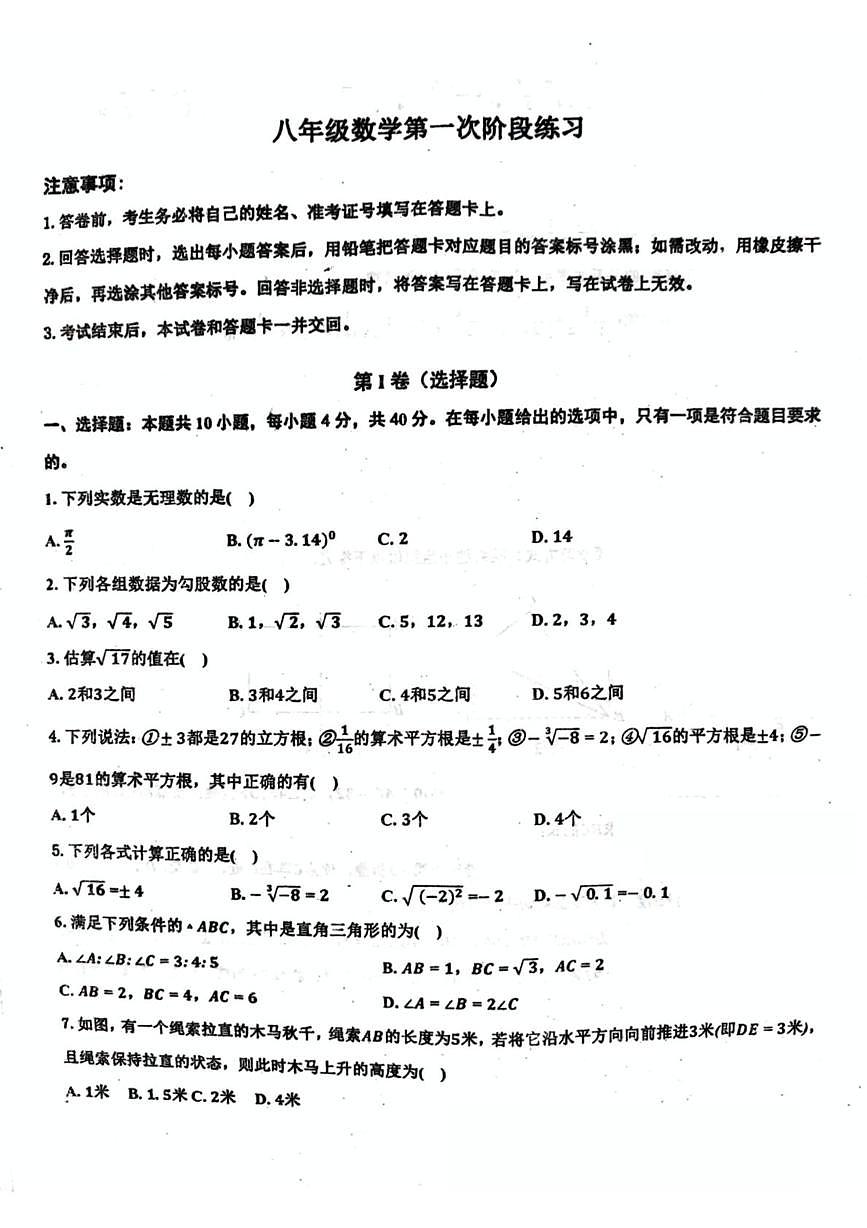 安徽省宿州市砀山县第五中学2025-2026学年上学期第一次月考八年级数学试卷第1页